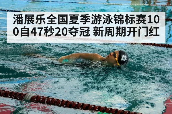 swimmer pool