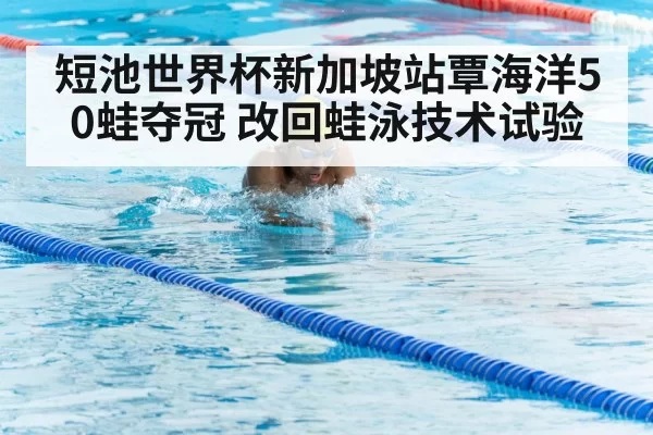 breaststroke technique