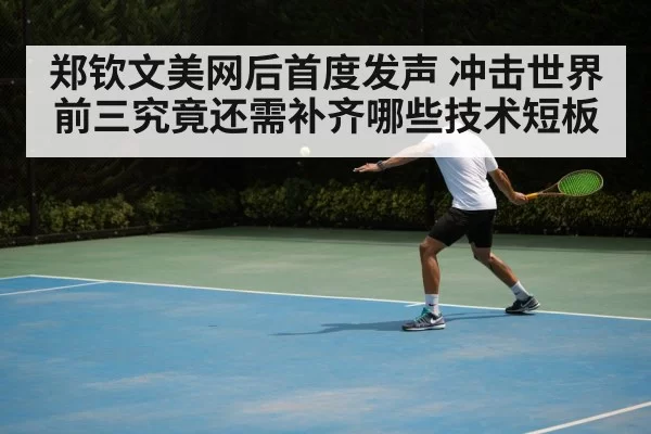 tennis backhand technique