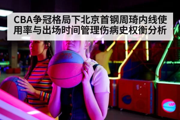 basketball game center court