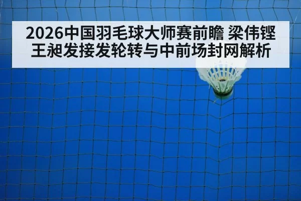 badminton net shot
